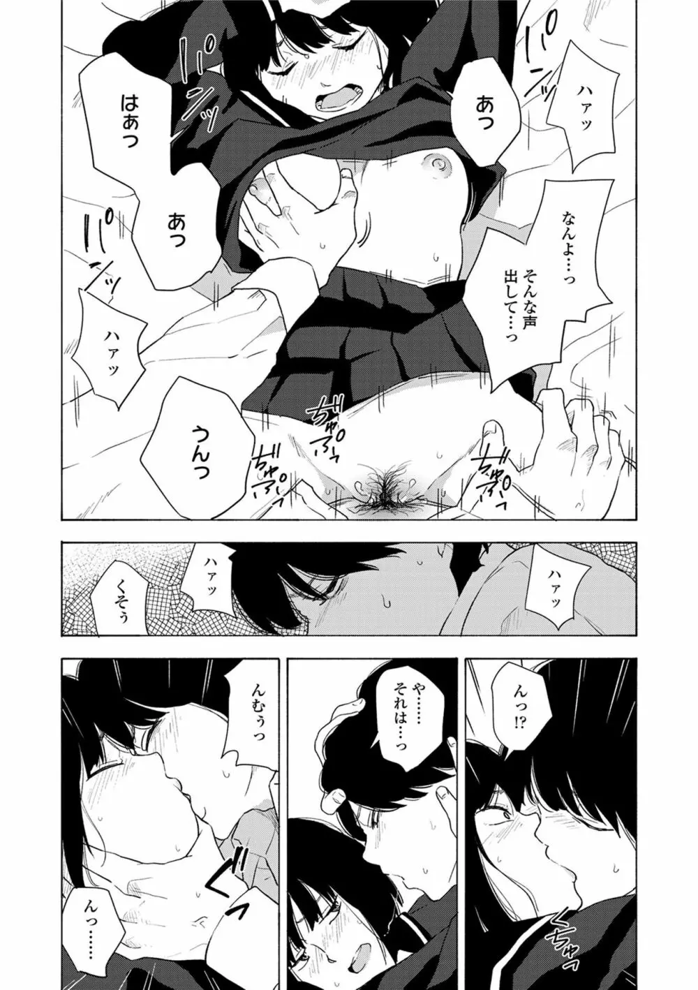 声を聞かせて Page.173