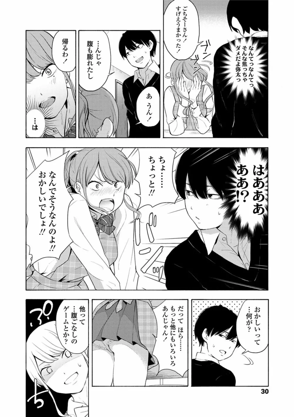 声を聞かせて Page.32