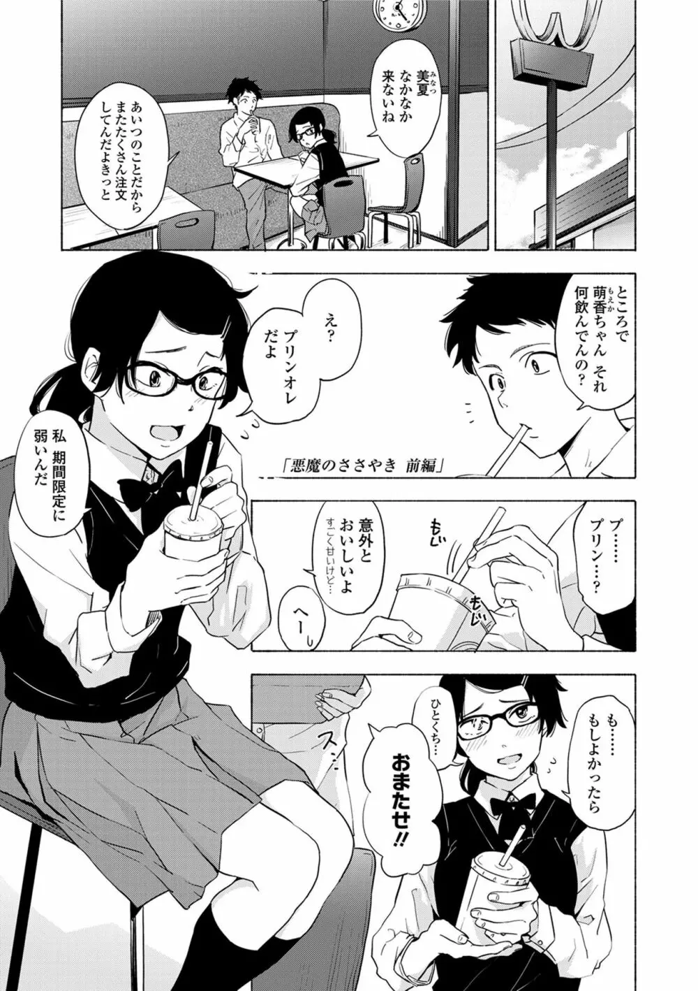 声を聞かせて Page.49