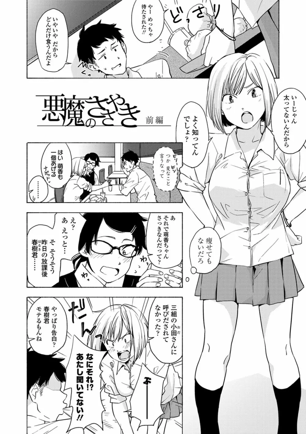 声を聞かせて Page.50