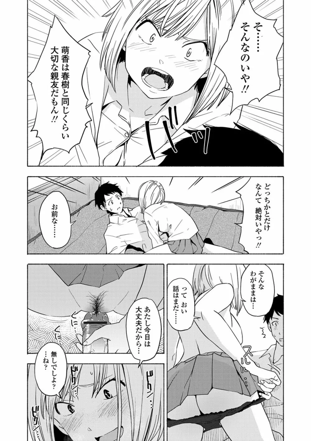 声を聞かせて Page.57