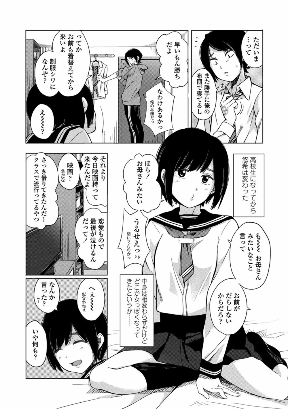 声を聞かせて Page.6