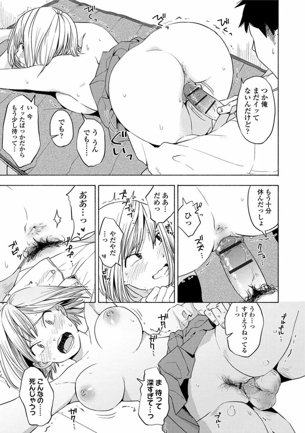 声を聞かせて Page.61