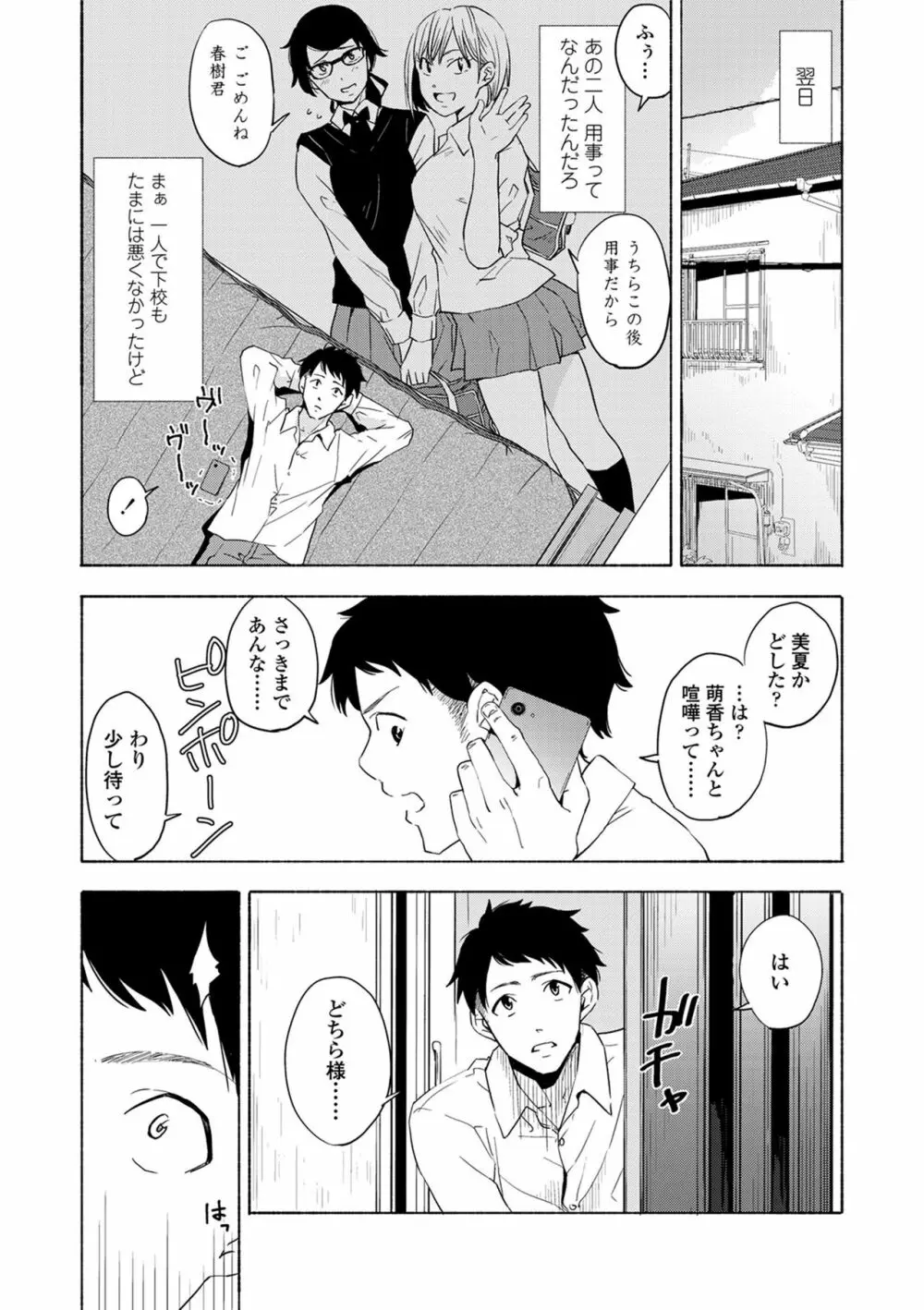 声を聞かせて Page.65