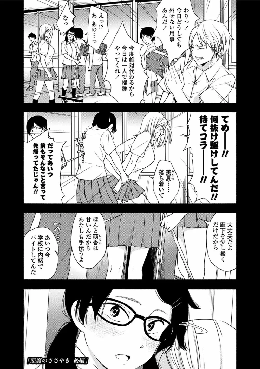 声を聞かせて Page.67