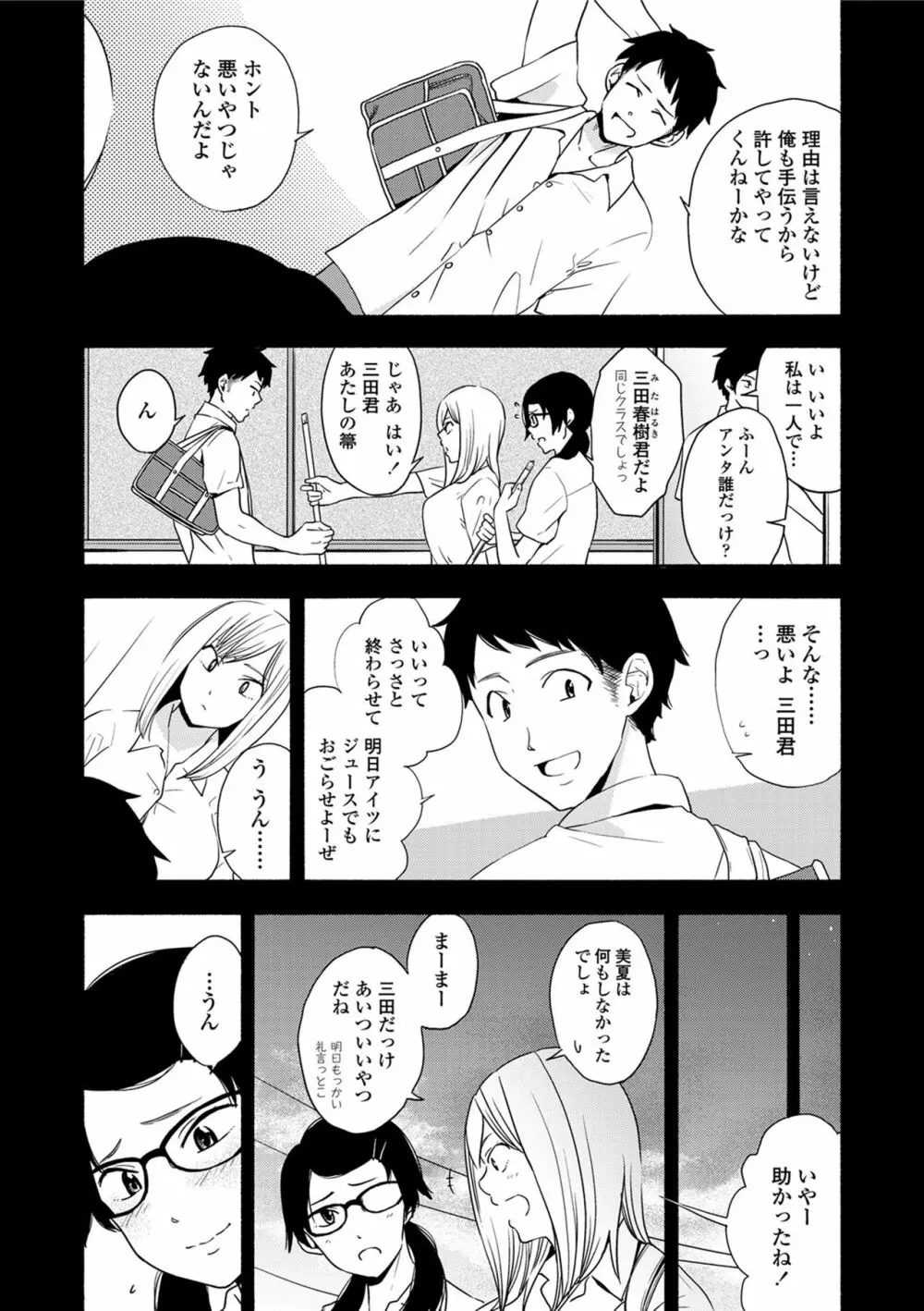 声を聞かせて Page.68