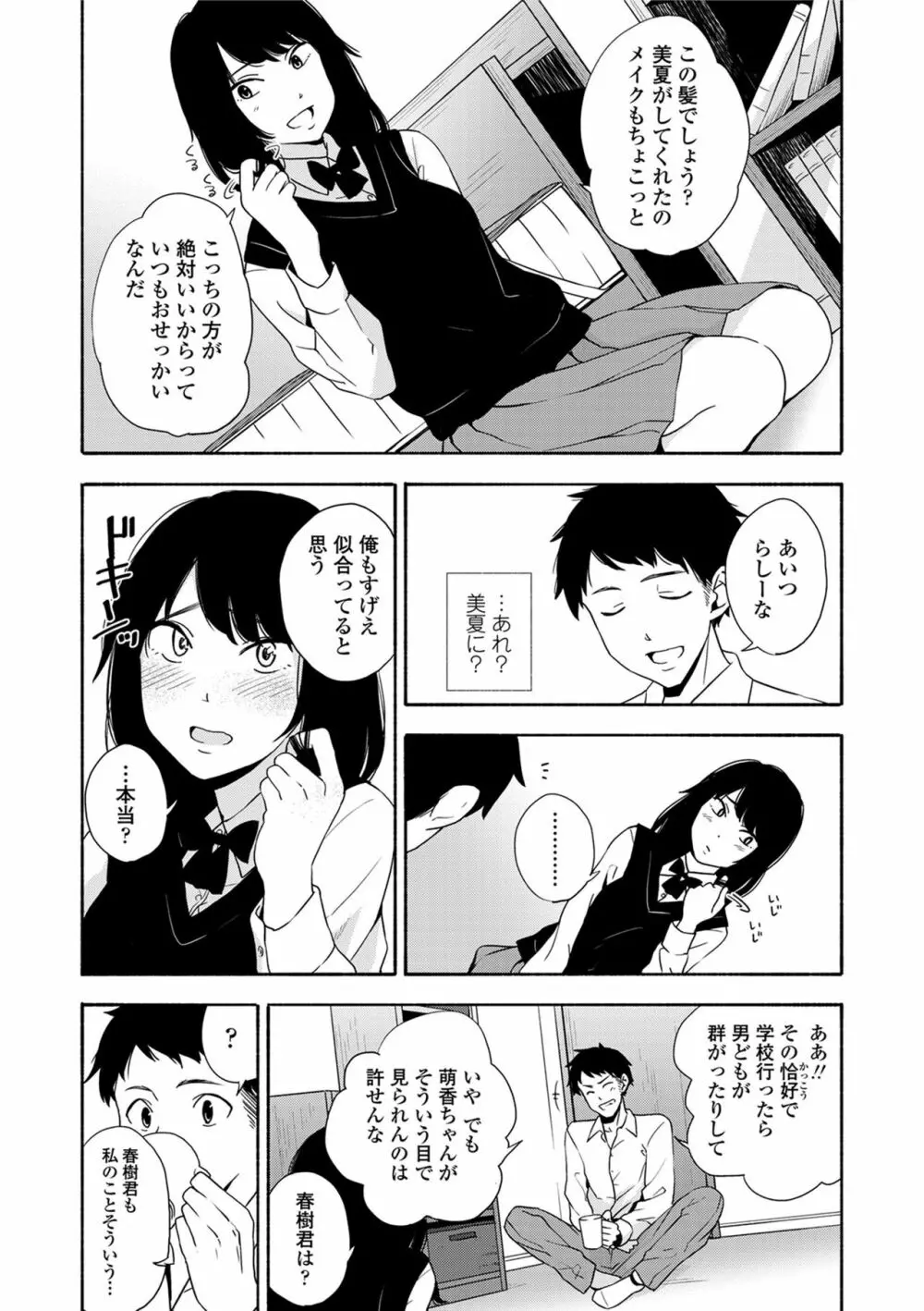 声を聞かせて Page.72