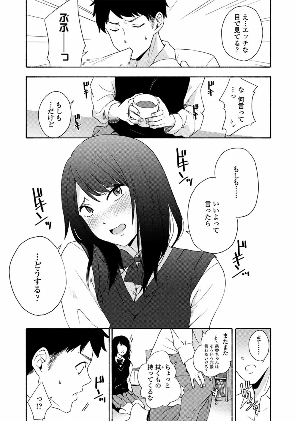 声を聞かせて Page.73