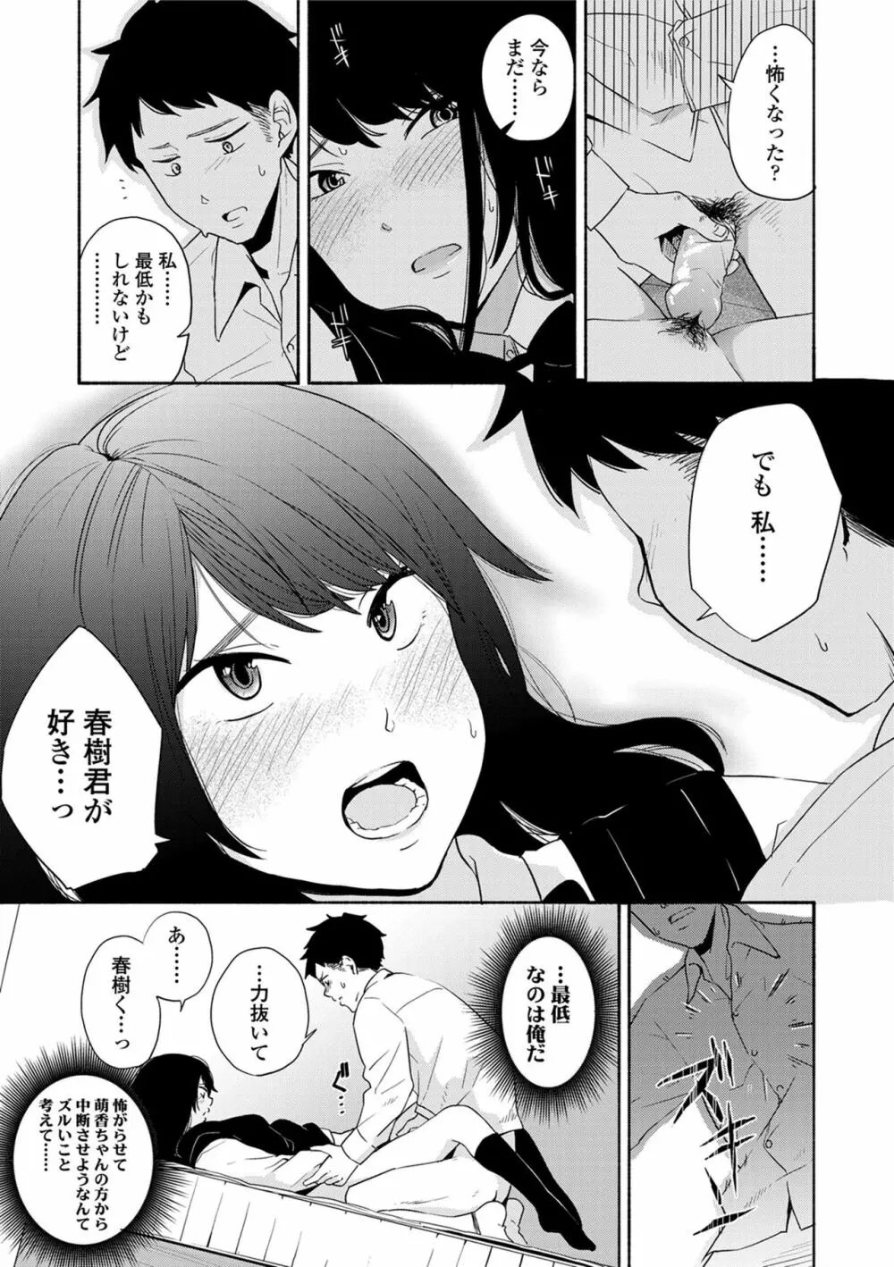 声を聞かせて Page.81