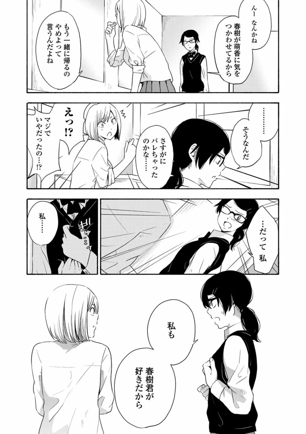 声を聞かせて Page.88