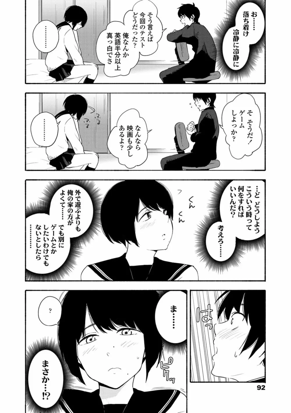 声を聞かせて Page.94