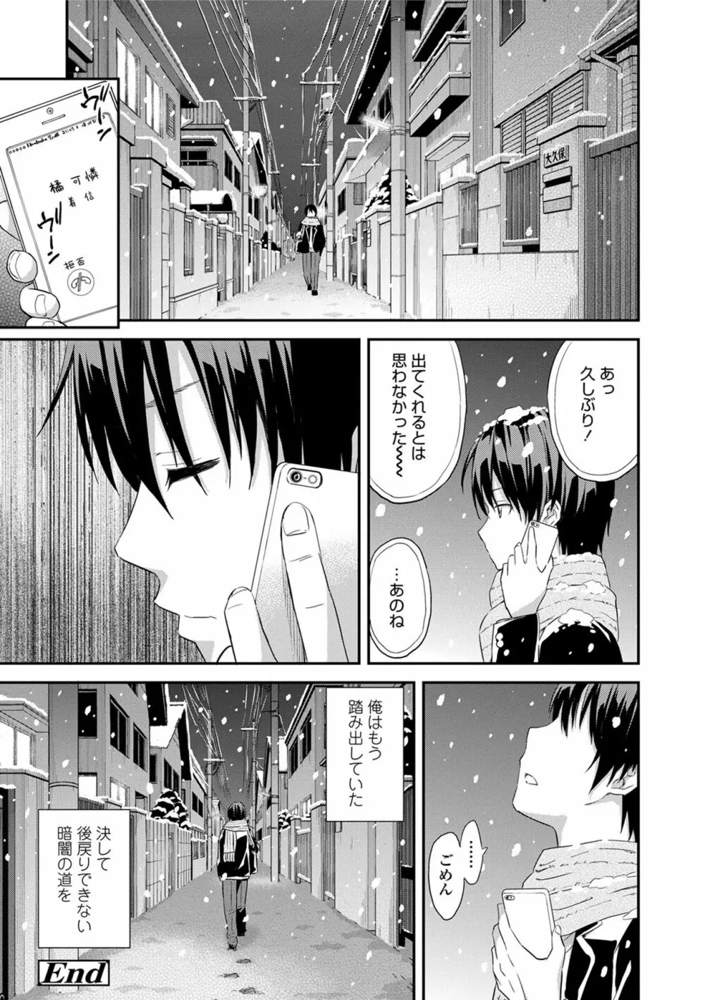 あつあつもちもち Page.142