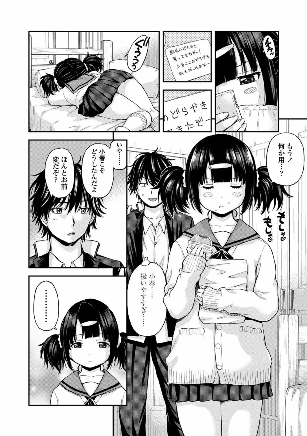 あつあつもちもち Page.32