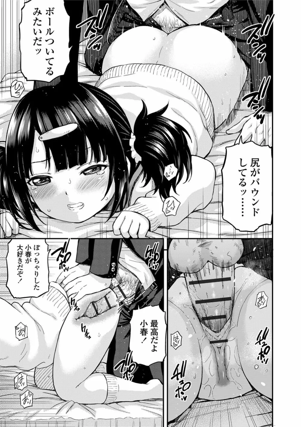 あつあつもちもち Page.45