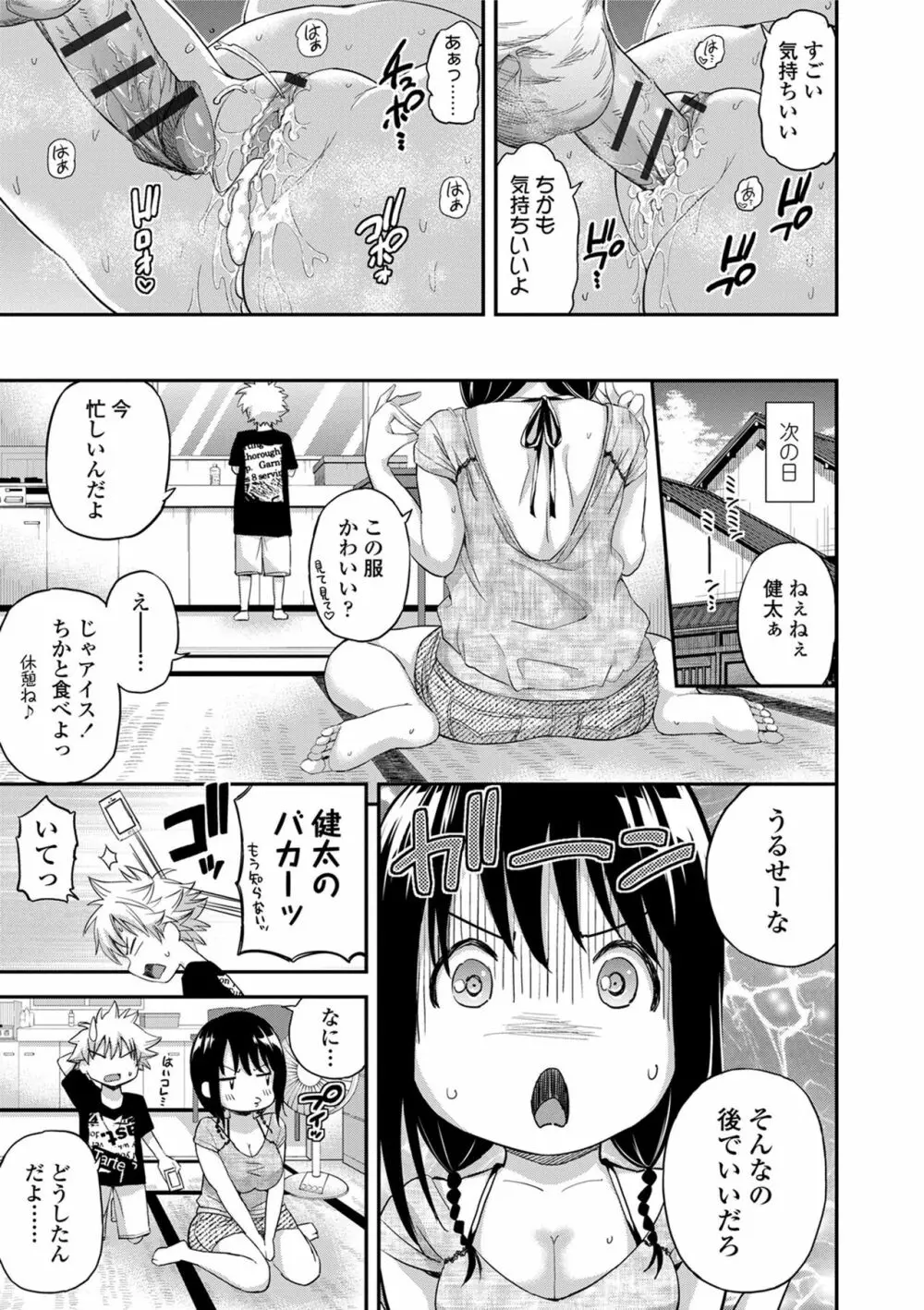 あつあつもちもち Page.73