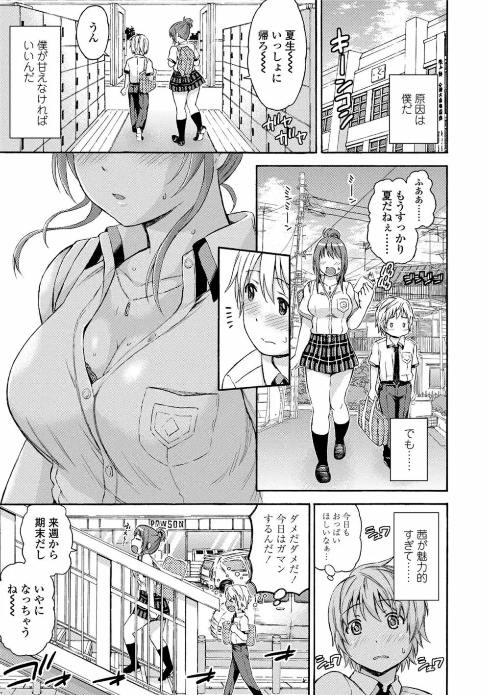 あつあつもちもち Page.9