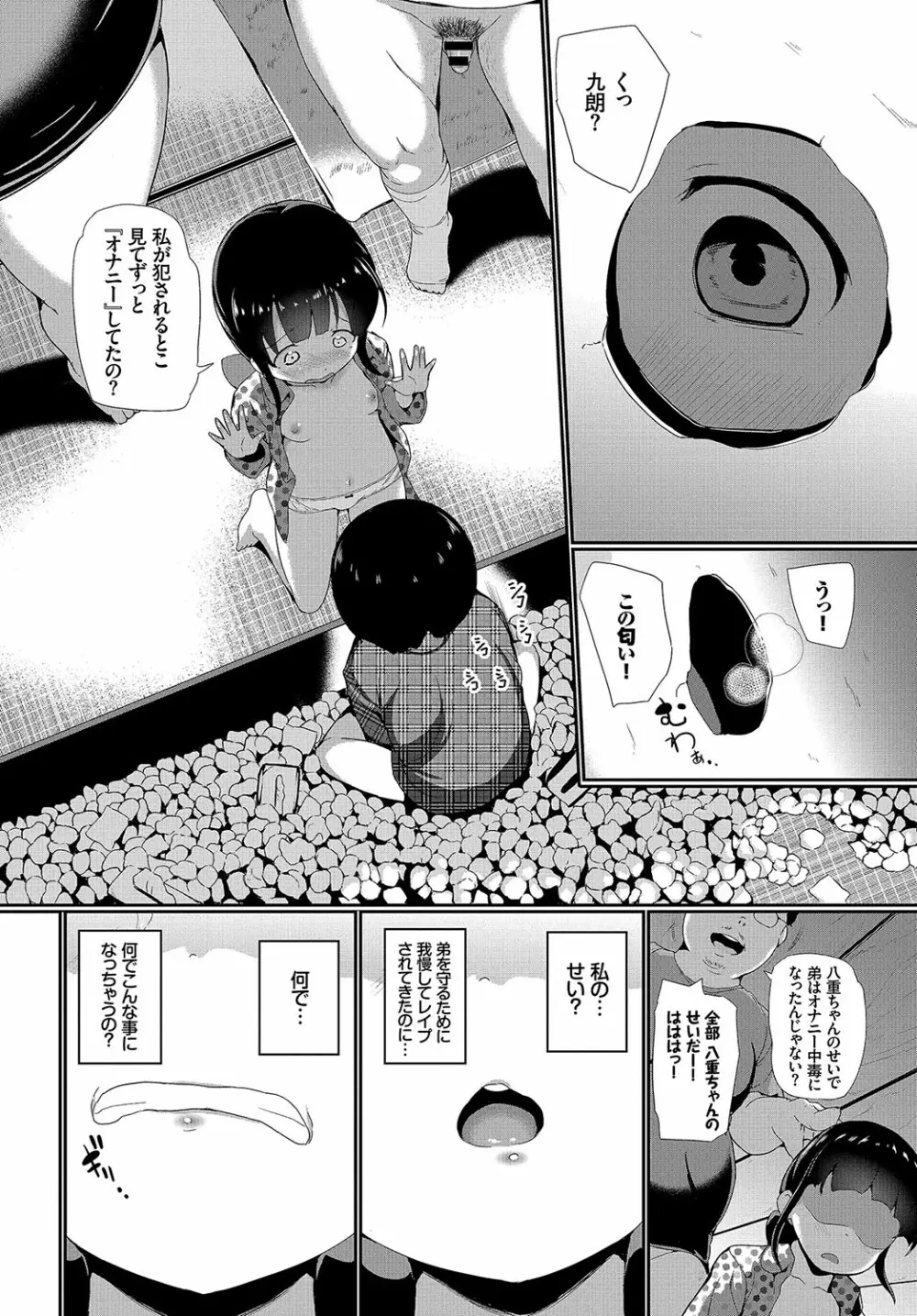 オモチャになった日 Page.14