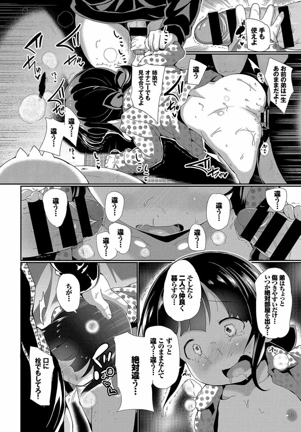 オモチャになった日 Page.18