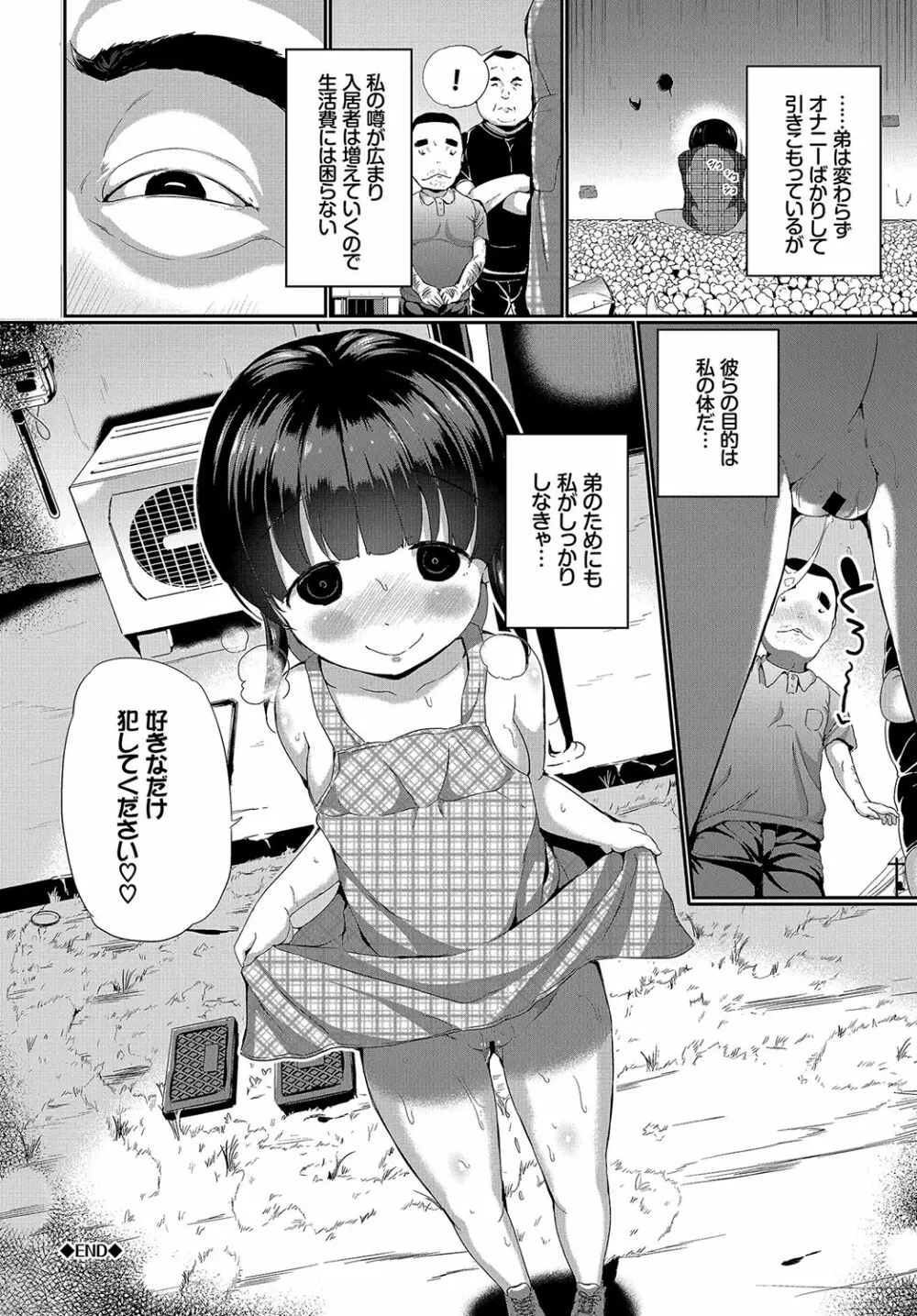 オモチャになった日 Page.22