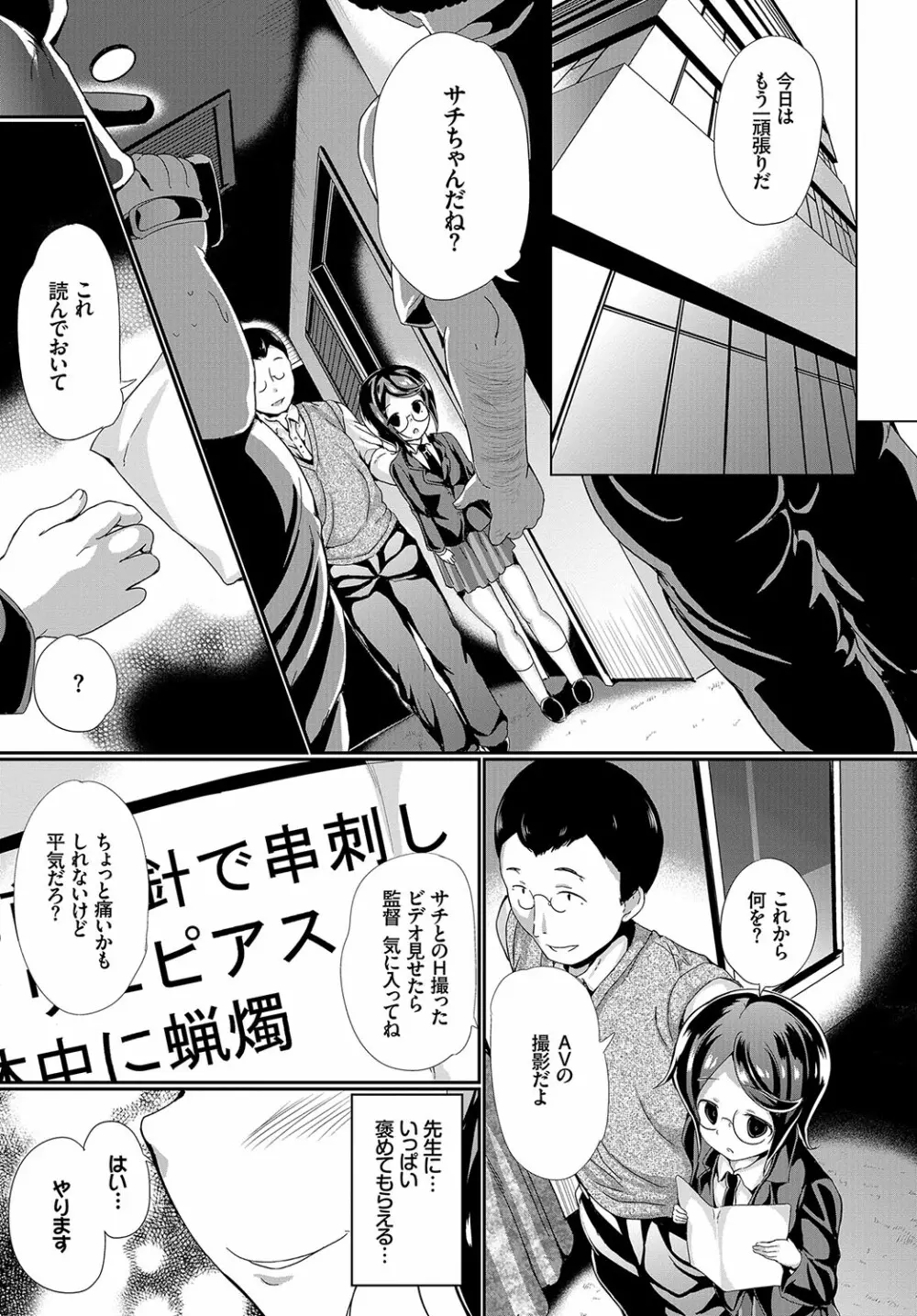 オモチャになった日 Page.33