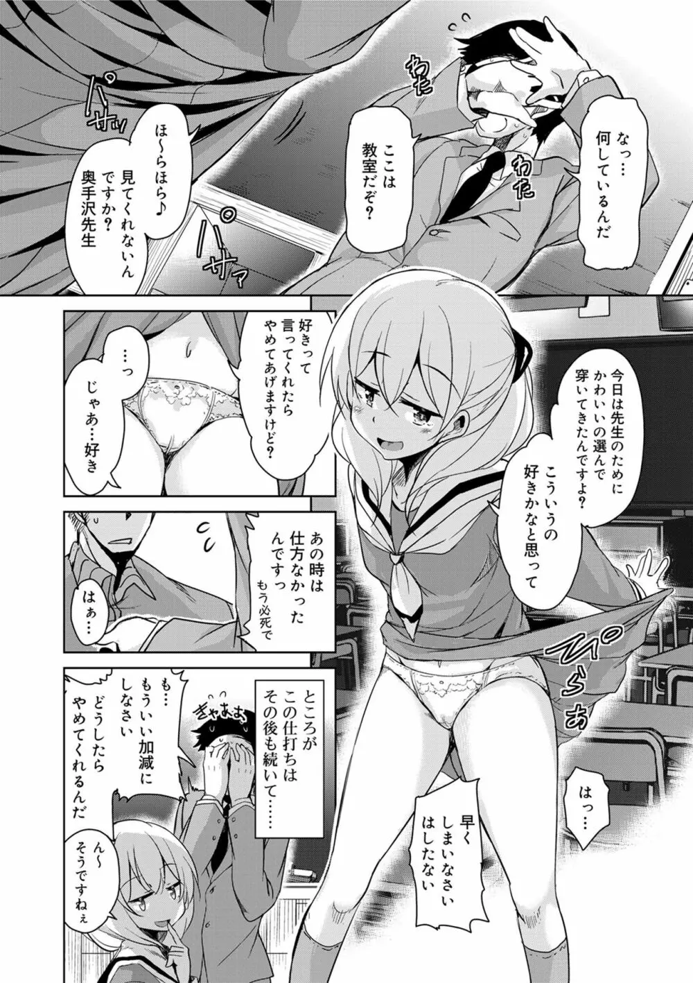 甘ったれバンビ Page.100