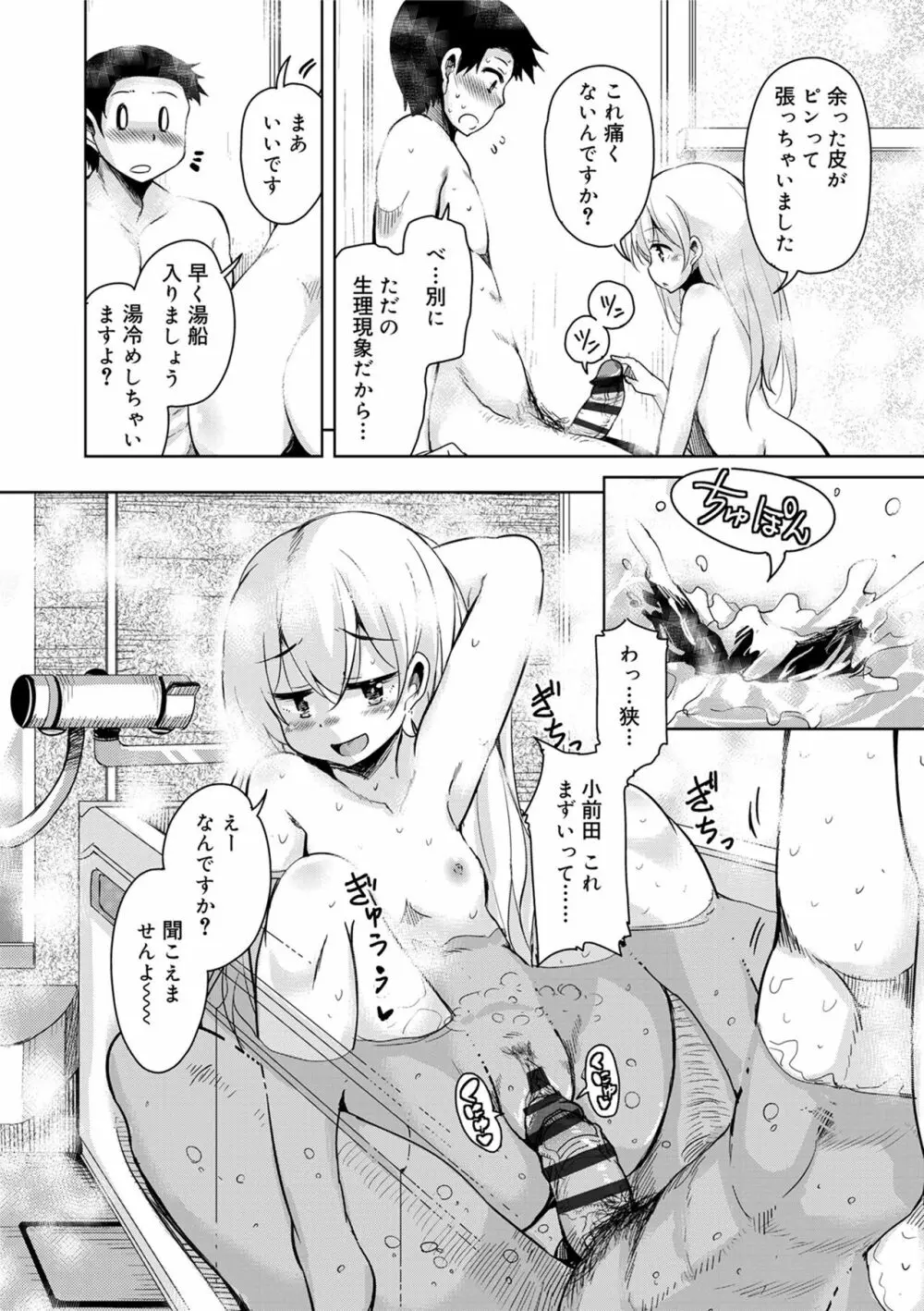 甘ったれバンビ Page.106