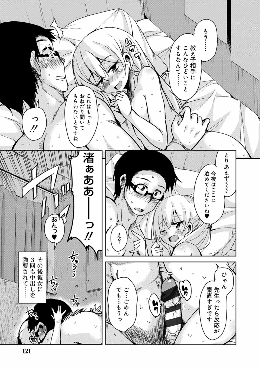 甘ったれバンビ Page.119