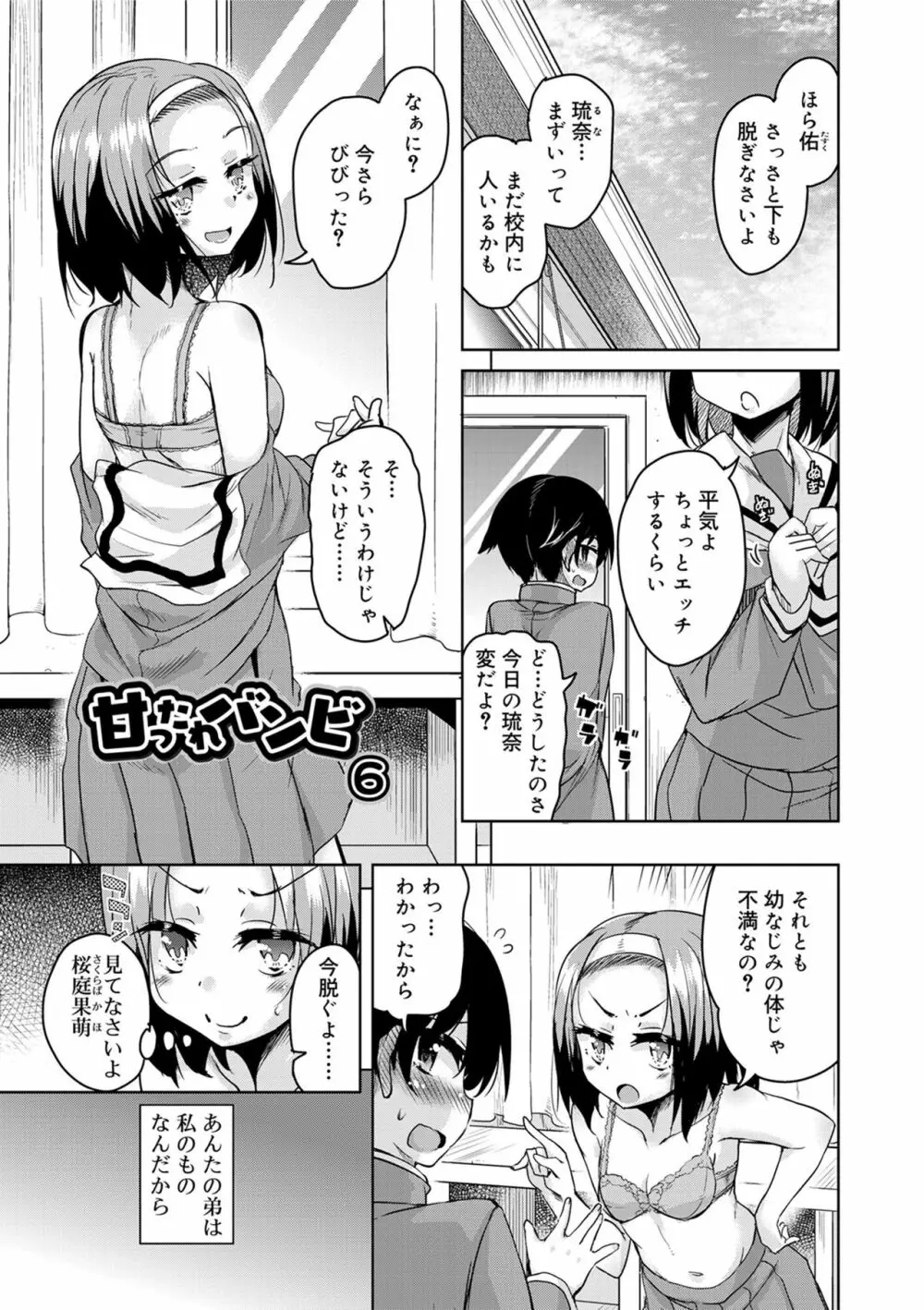 甘ったれバンビ Page.121