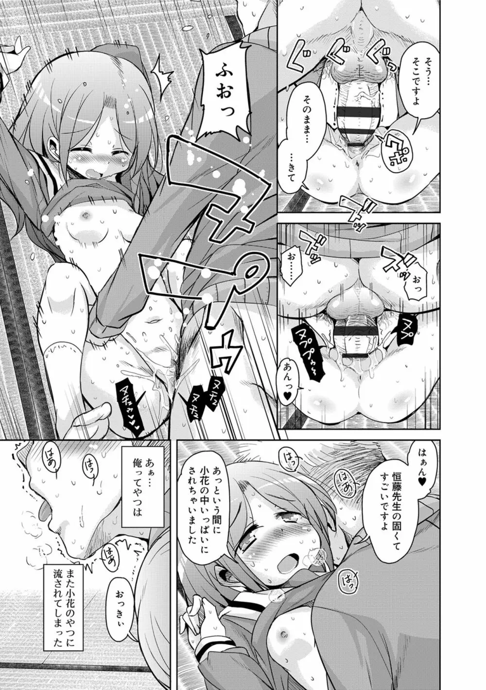 甘ったれバンビ Page.13