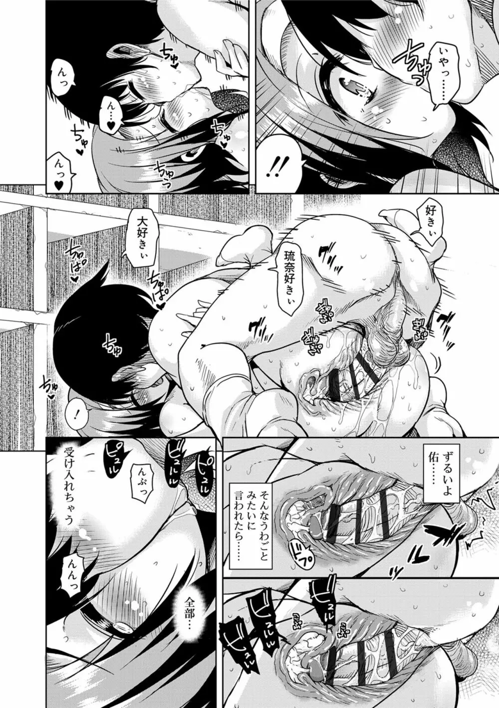 甘ったれバンビ Page.138