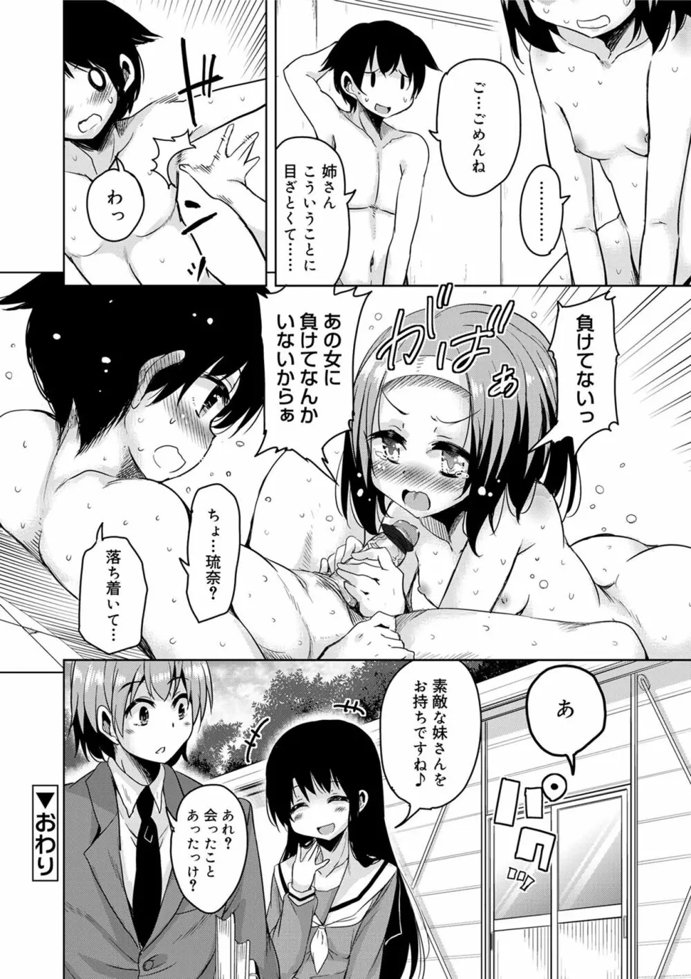 甘ったれバンビ Page.144