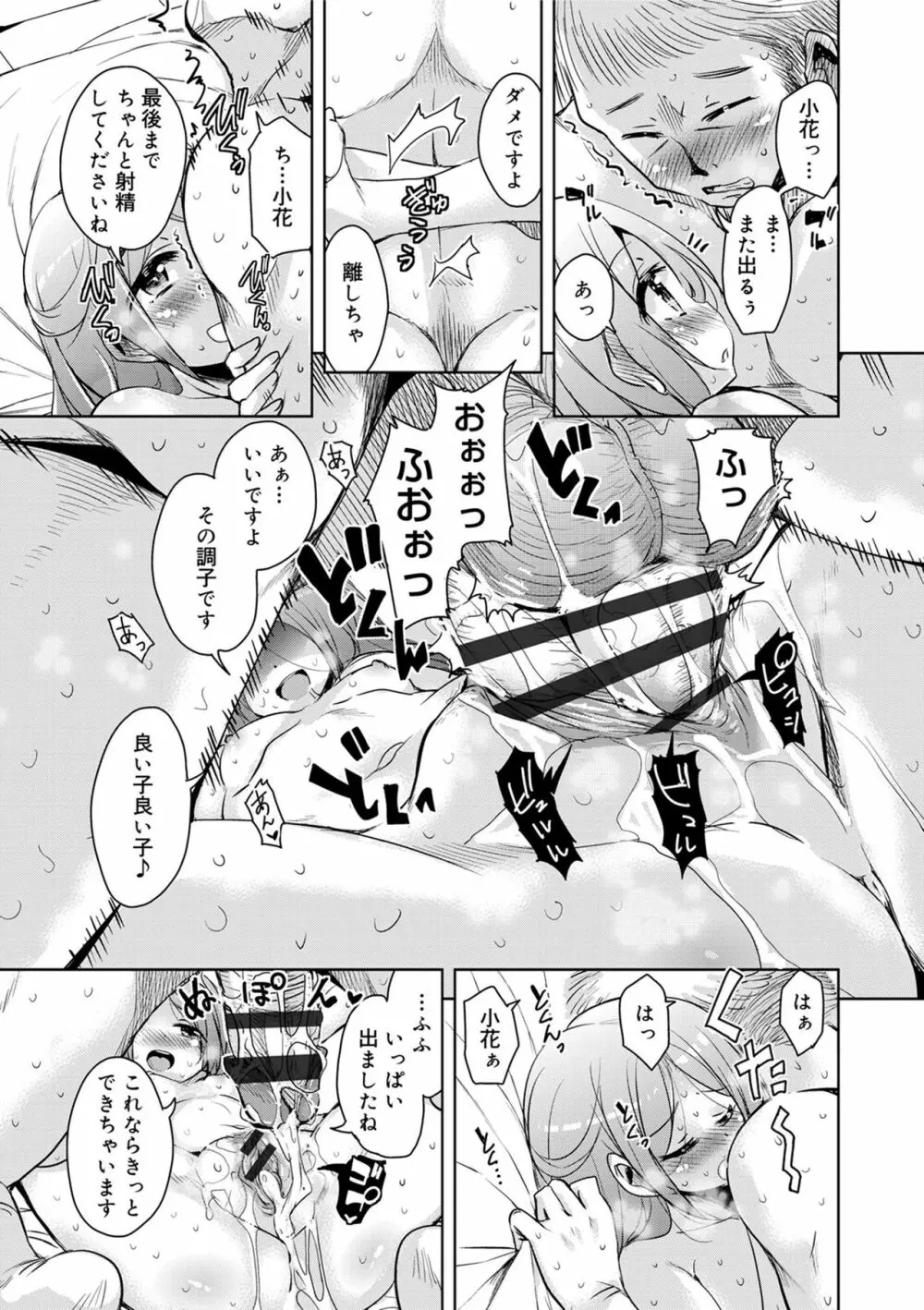 甘ったれバンビ Page.155