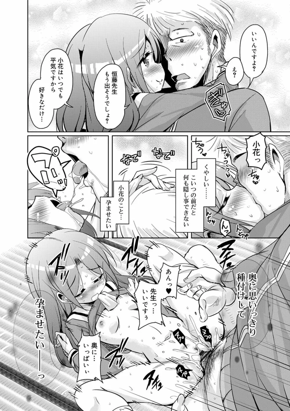 甘ったれバンビ Page.16