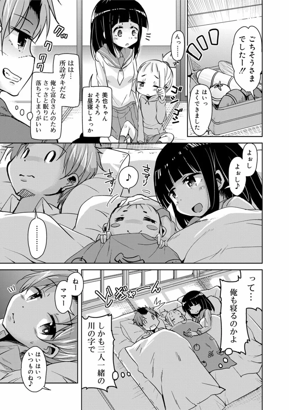 甘ったれバンビ Page.205