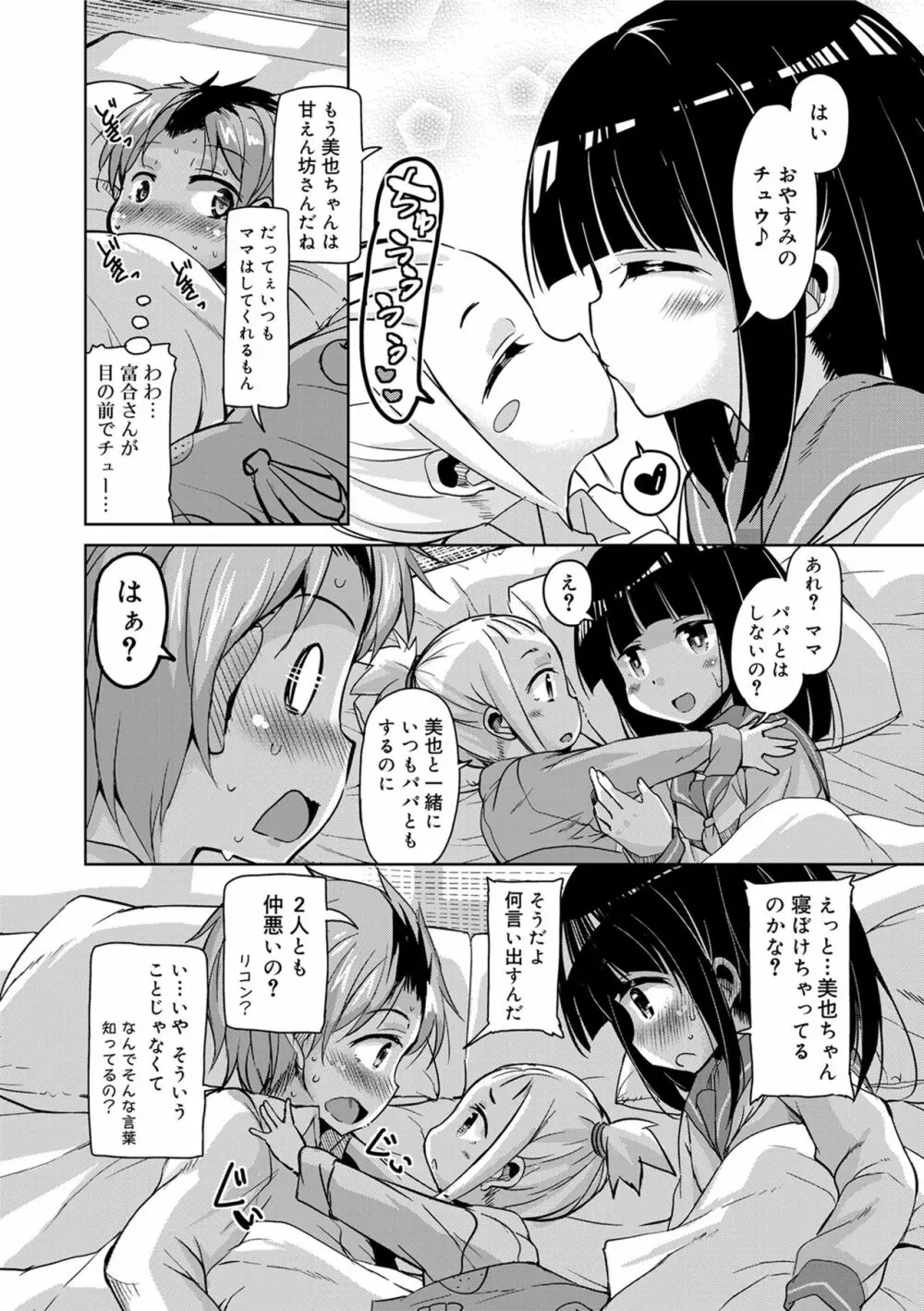 甘ったれバンビ Page.206