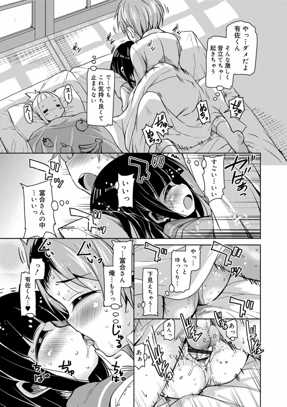 甘ったれバンビ Page.215