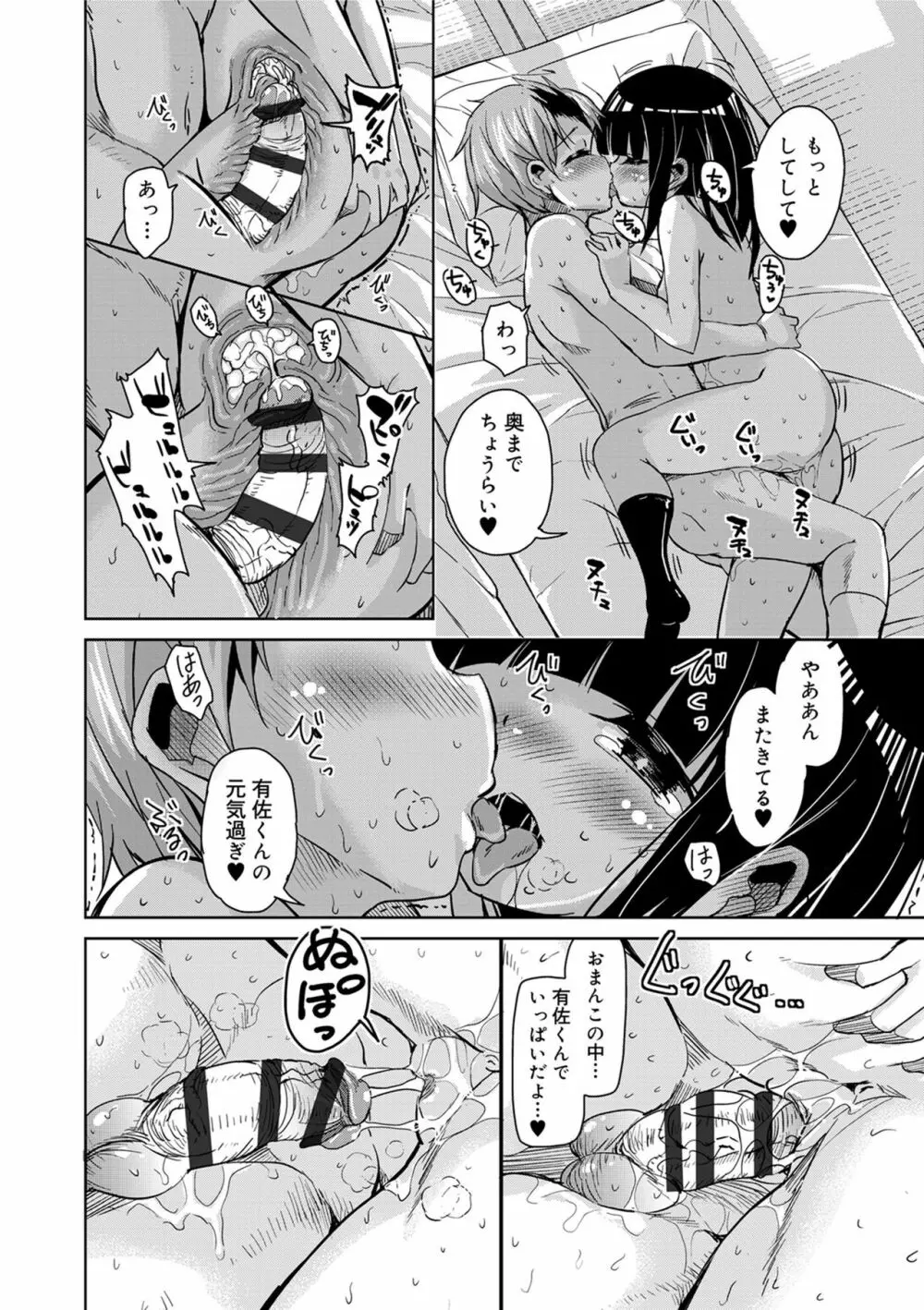甘ったれバンビ Page.224