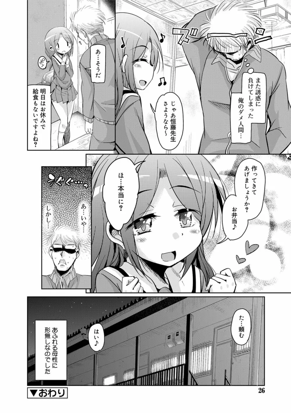 甘ったれバンビ Page.24