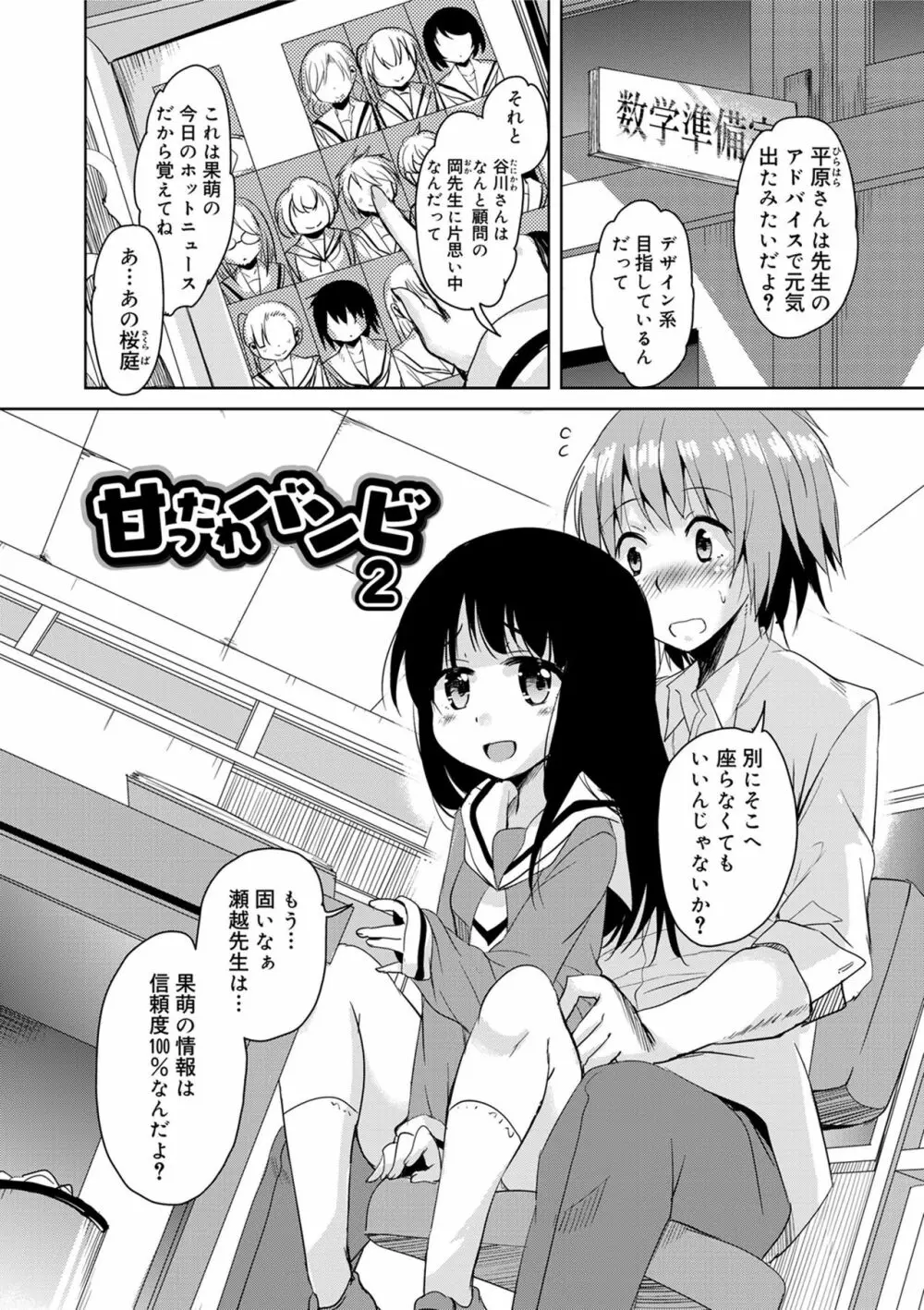 甘ったれバンビ Page.26