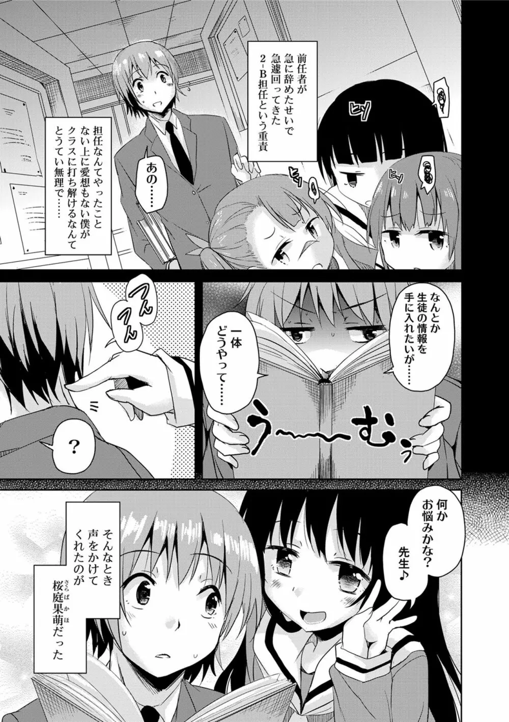 甘ったれバンビ Page.27