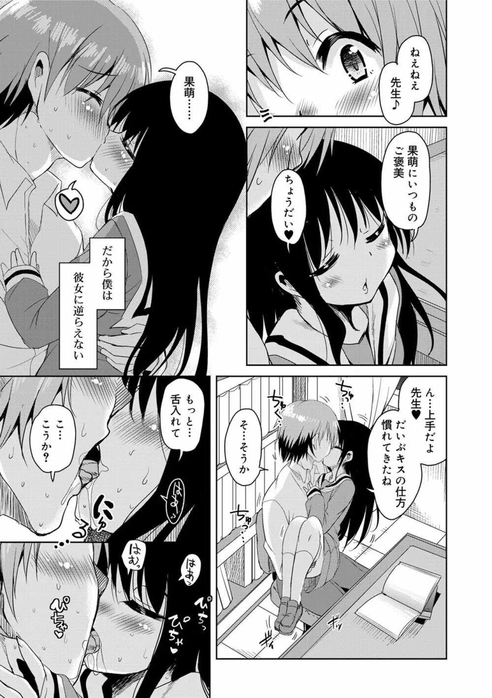 甘ったれバンビ Page.29