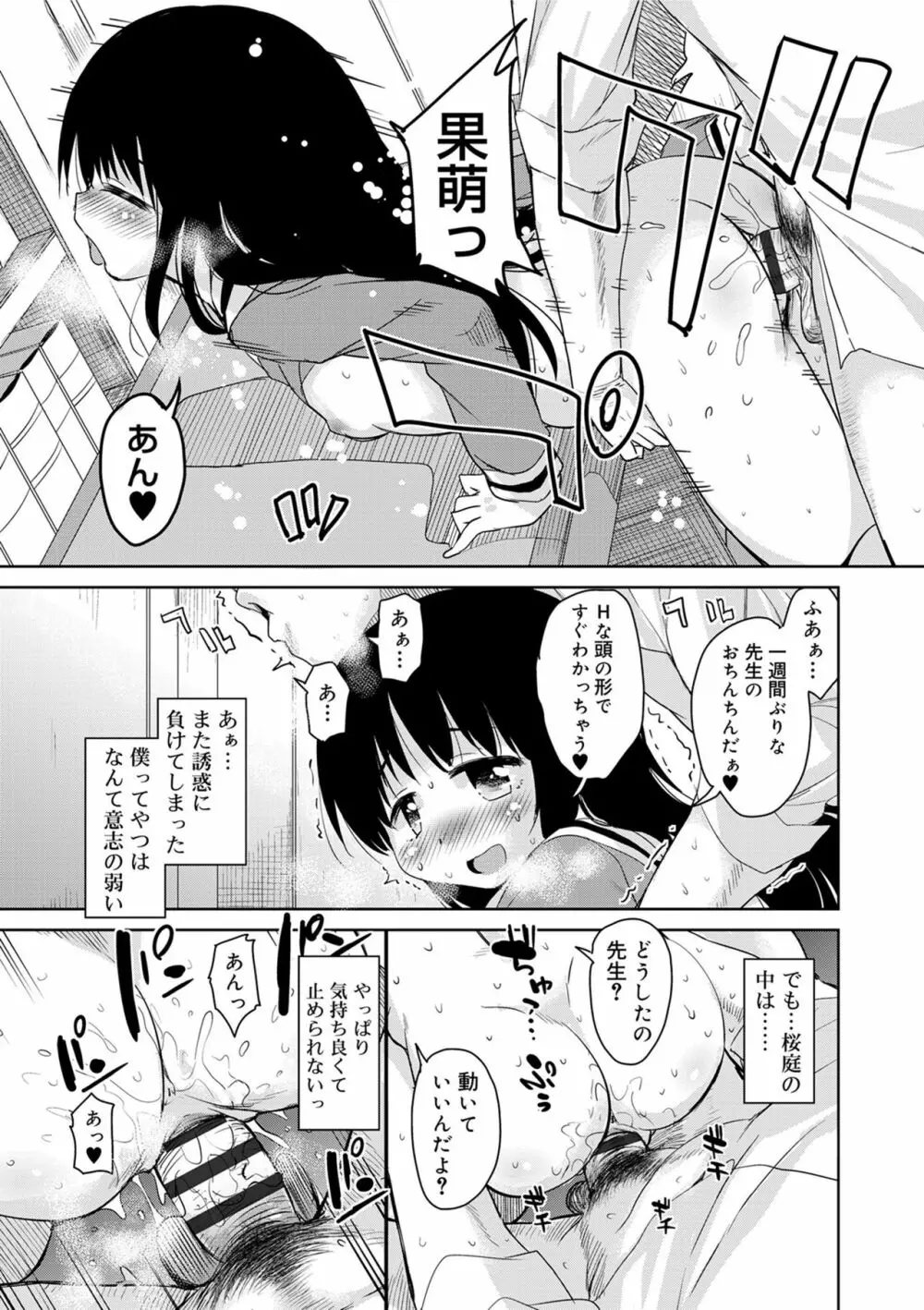 甘ったれバンビ Page.37