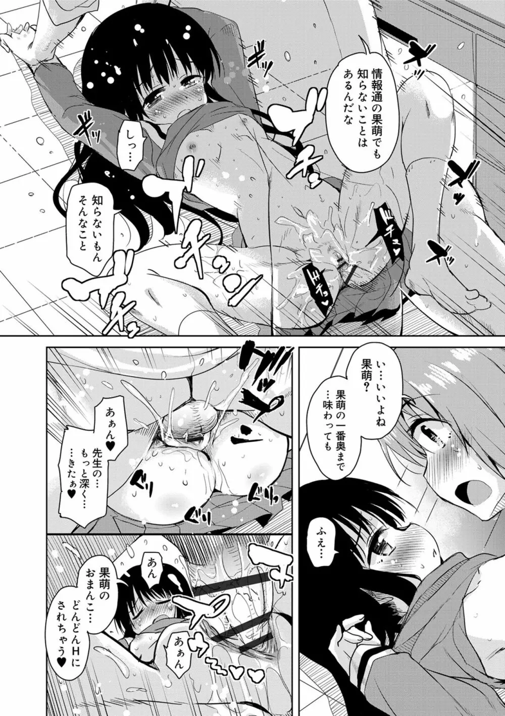 甘ったれバンビ Page.40