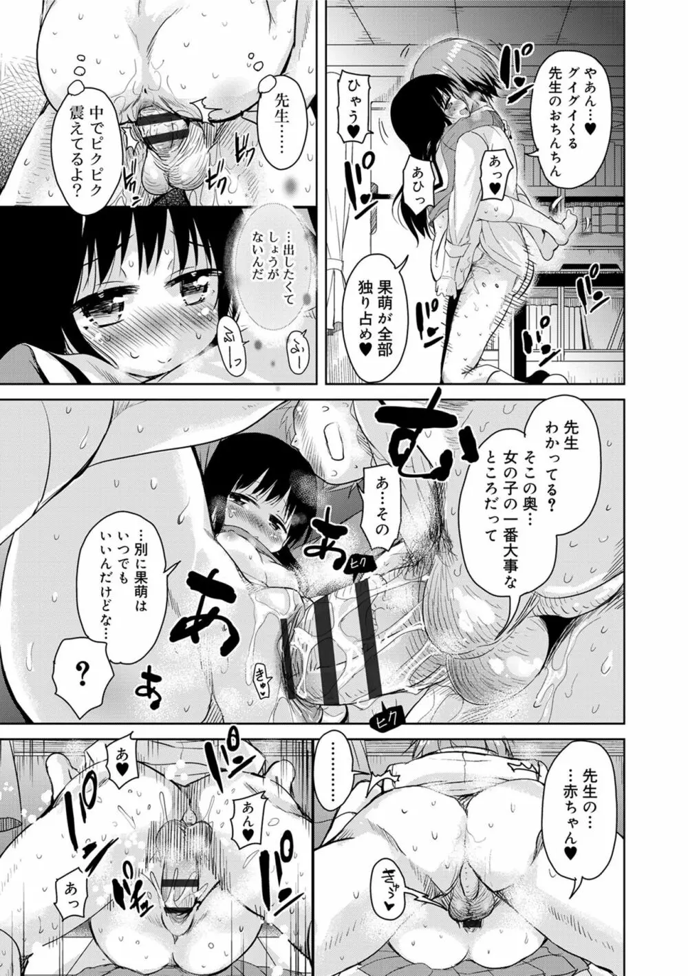 甘ったれバンビ Page.41