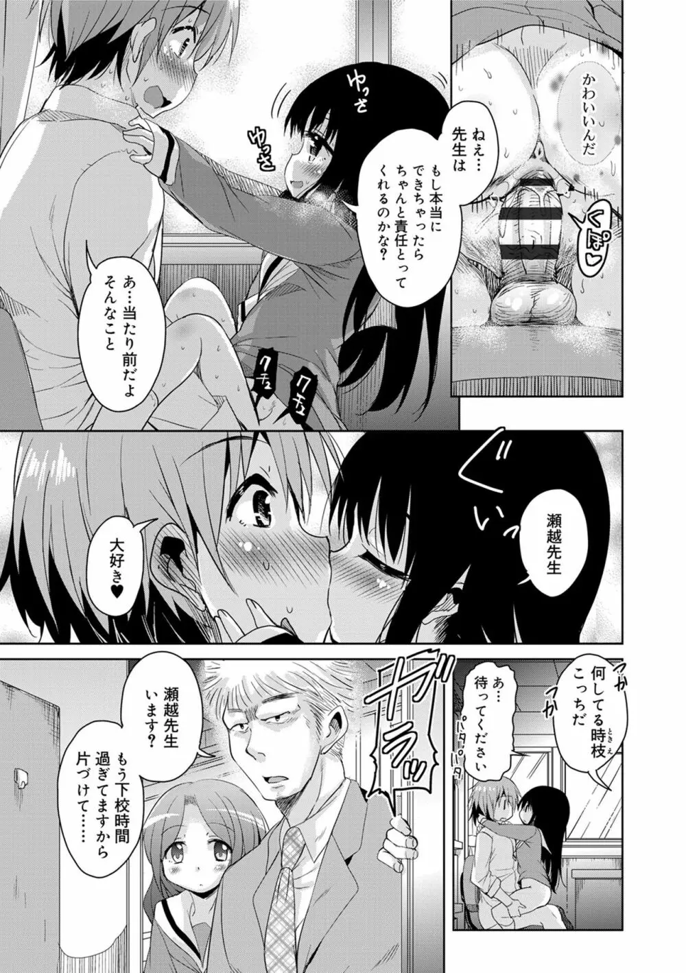 甘ったれバンビ Page.47