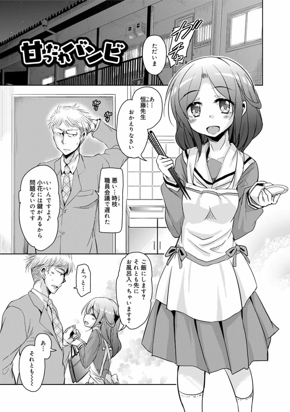 甘ったれバンビ Page.5