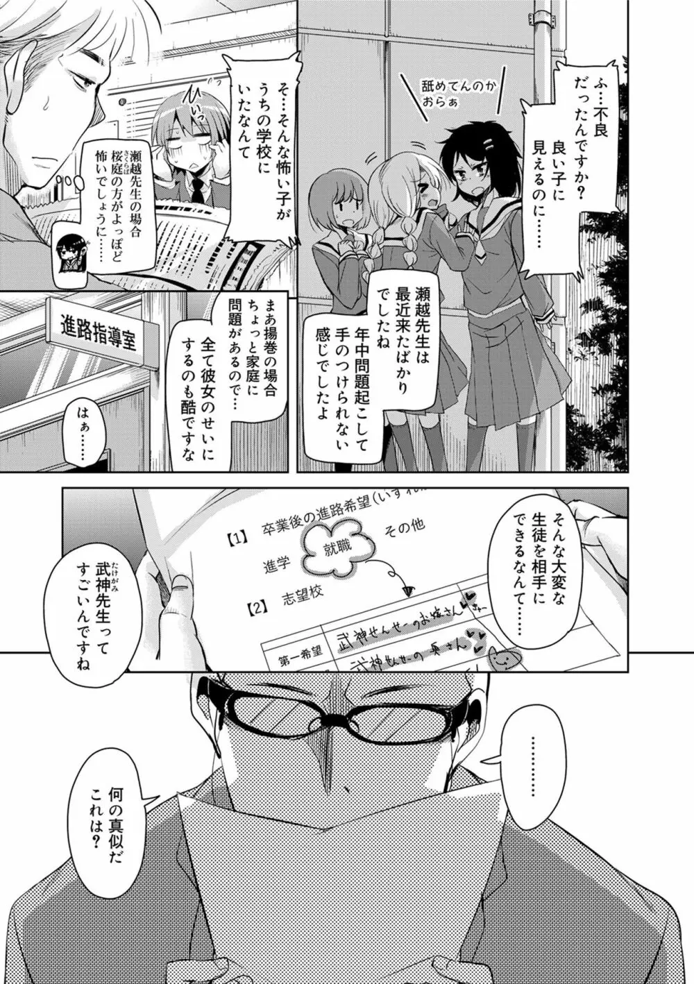 甘ったれバンビ Page.51
