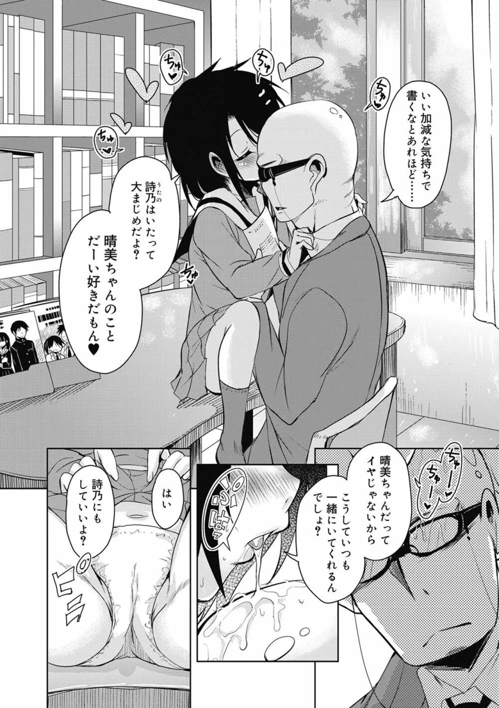 甘ったれバンビ Page.52
