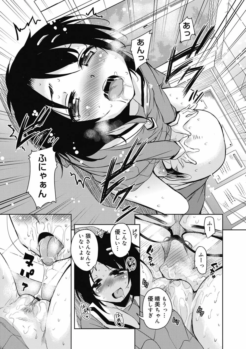 甘ったれバンビ Page.55