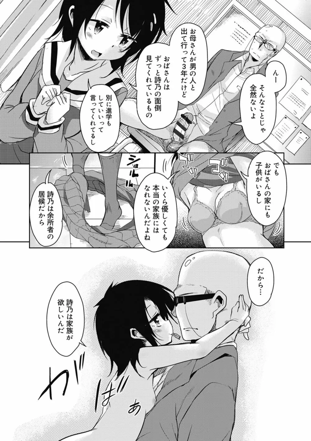甘ったれバンビ Page.58